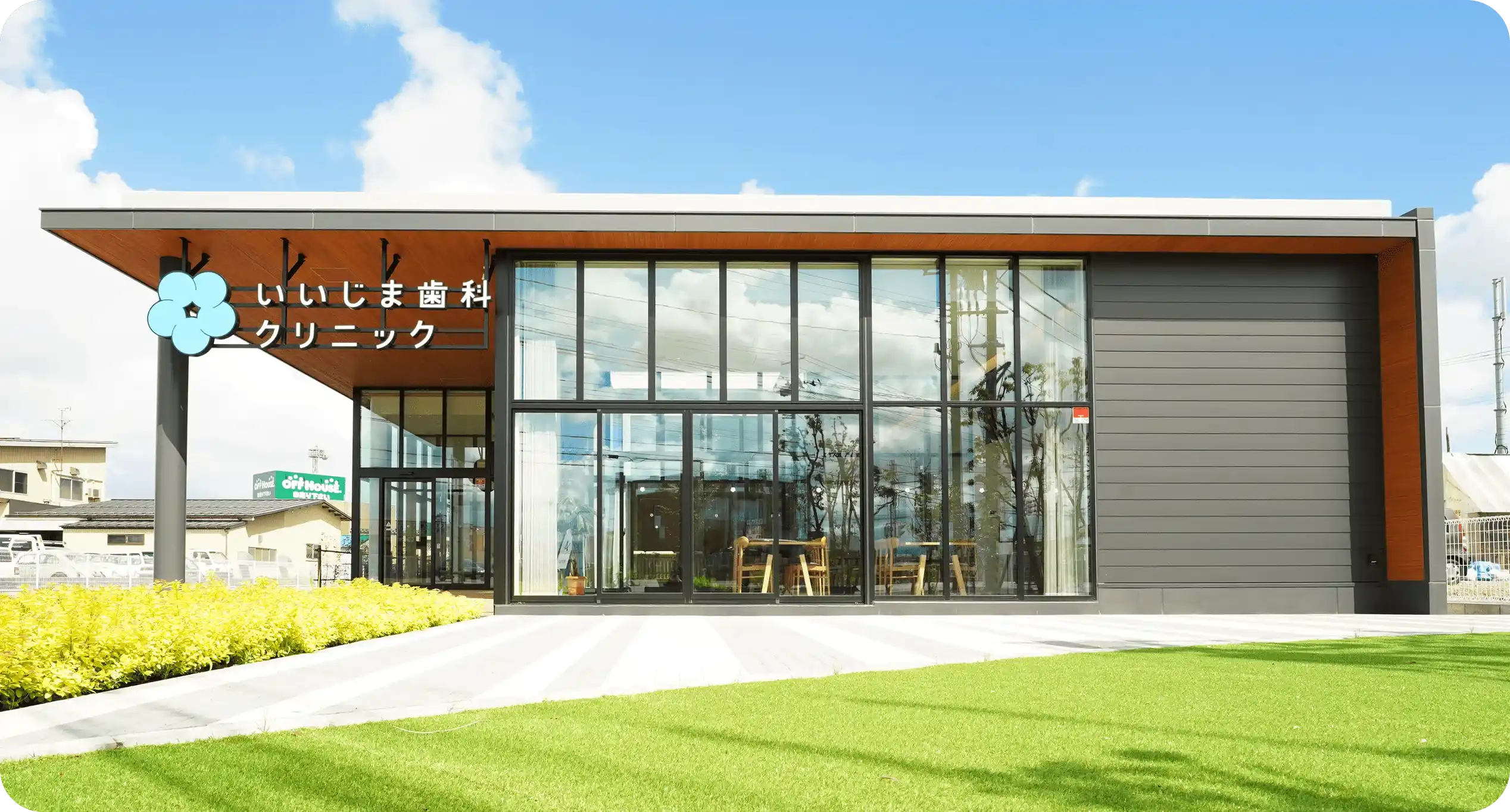 いいじま歯科クリニック